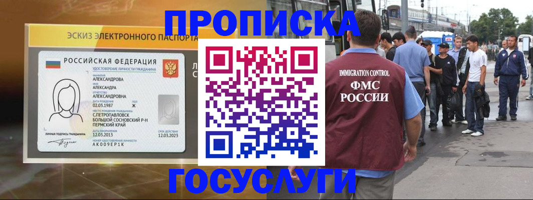 прописка в квартире в Перми