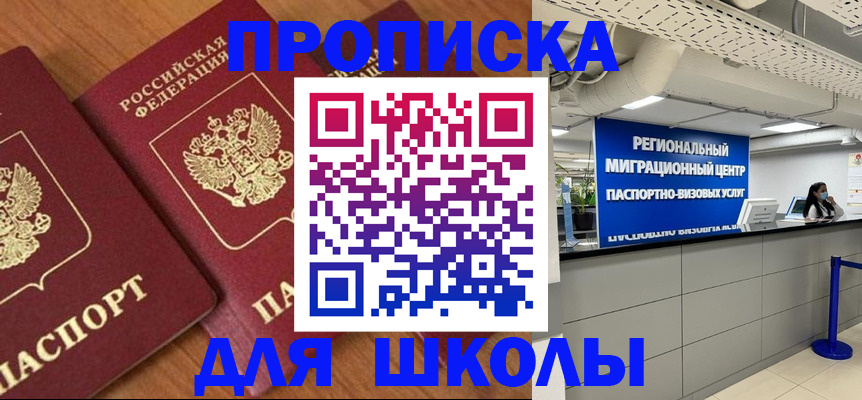 прописка штамп в Перми