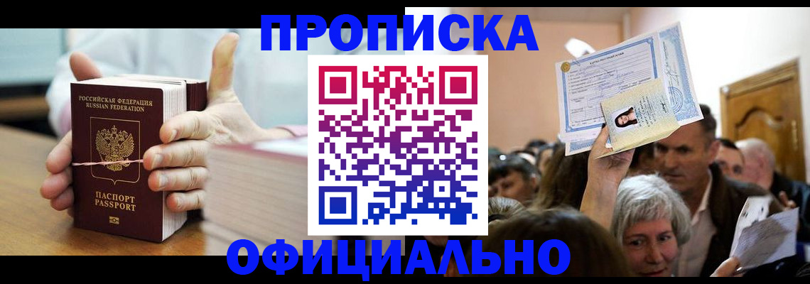 прописка от собственника в Перми