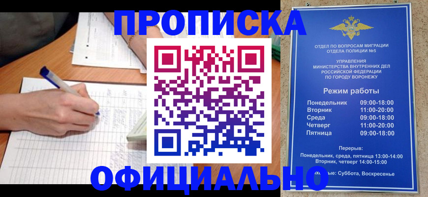 купить прописку в Перми