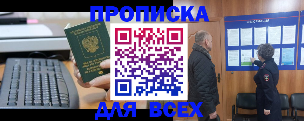 прописка паспорт в Перми