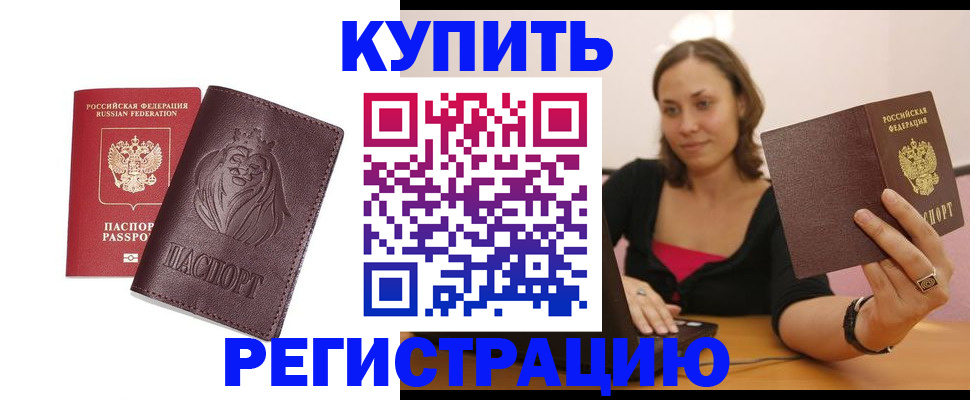 купить прописку в Перми