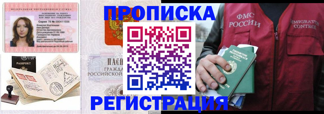 прописка в Перми