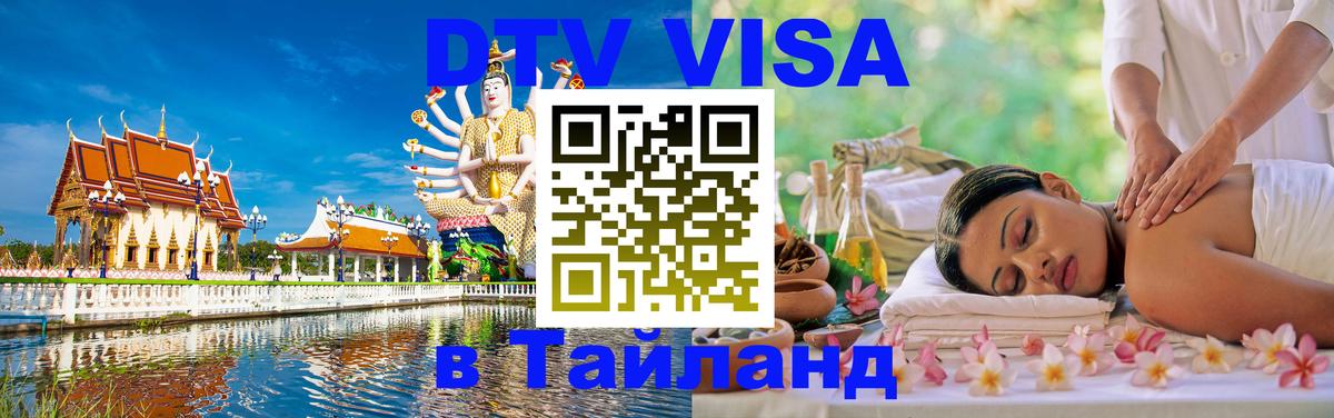 Оформление DTV визы под ключ: стоимость и тарифы, только загранпаспорт - 04.10.2025 